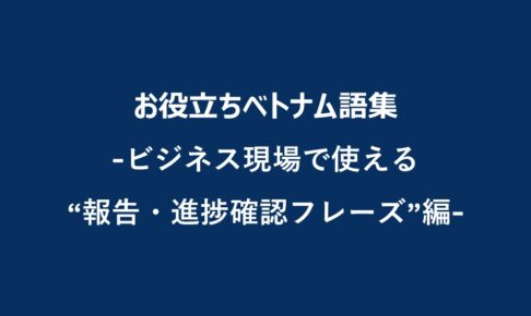 Reporting-and-progress-confirmation-phrases