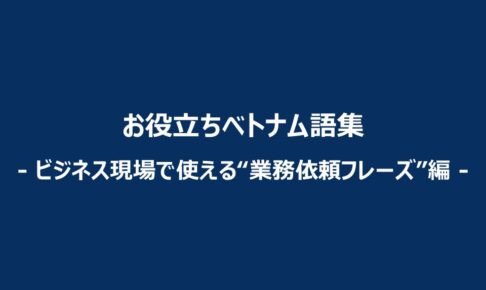 Business request phrase