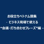 Meeting and discussion phrases