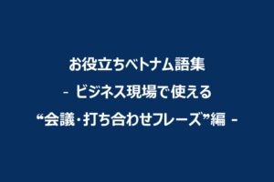 Meeting and discussion phrases