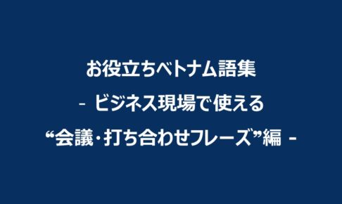 Meeting and discussion phrases