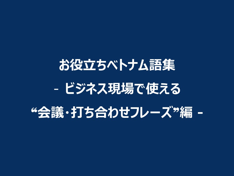 Meeting and discussion phrases