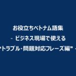 trouble-problem-handling-phrases