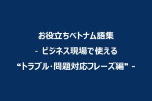 trouble-problem-handling-phrases