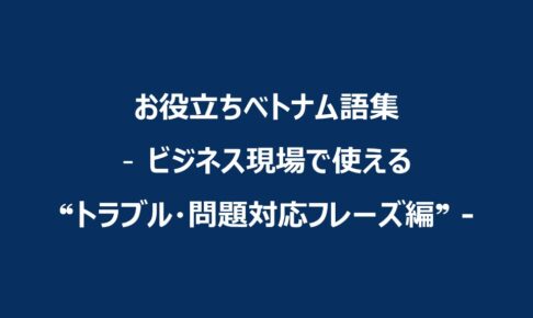 trouble-problem-handling-phrases