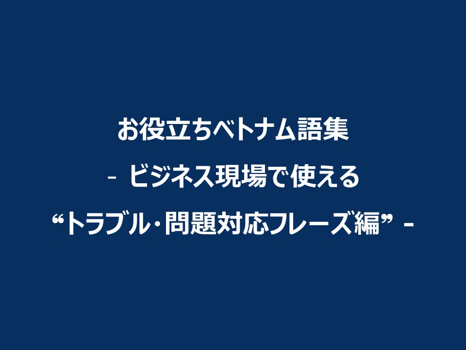 trouble-problem-handling-phrases