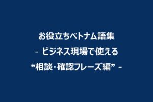 Consultation-and-Confirmation-Phrases-Edition