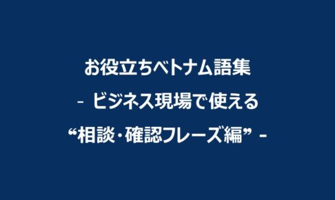 Consultation-and-Confirmation-Phrases-Edition