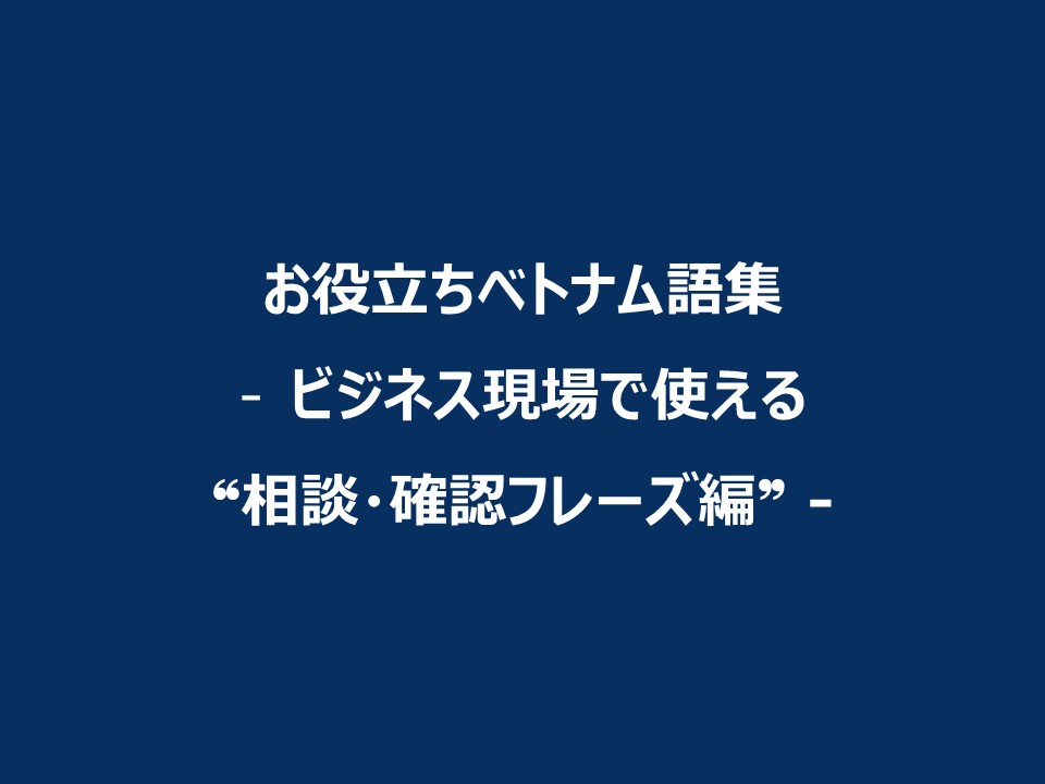 Consultation-and-Confirmation-Phrases-Edition