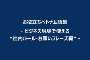 Company Rules and Request Phrases